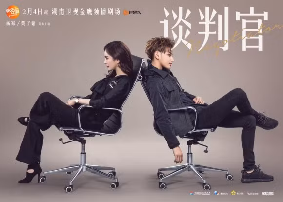 Trong tác phẩm này, Dương Mịch đóng cặp cùng cựu thành viên nhóm EXO - Hoàng Tử Thao.