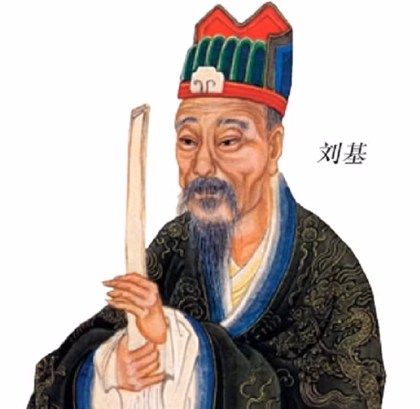 Lưu Cơ tự là Bá Ôn, sinh năm 1311 tại thôn Dương Võ, huyện Thanh Điền. Ông là nhà mưu lược quân sự kiệt xuất cuối nhà Nguyên đầu nhà Minh. Ông vừa là nhà chính trị, tác gia và nhà tư tưởng, thông kinh sử hiểu thiên văn, tinh binh pháp. Ông là người Hán và là khai quốc công thần triều Minh.