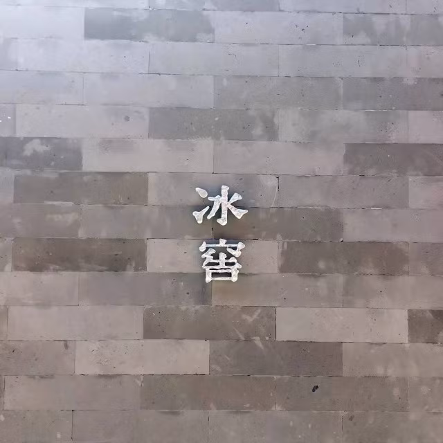Ngày nay, những hầm băng này đã được Ban Quản lý Bảo tàng Cố Cung chuyển thành nhà hàng để du khách cơ hội được chiêm ngưỡng và tận hưởng không gian mát mẻ của nơi này.