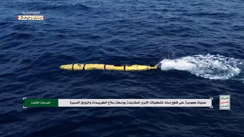 Tàu lặn mới của Houthi được đặt tên là Al-Qaria (có nghĩa là “Đại họa” hoặc “Thảm họa lớn”, ám chỉ một câu thơ trong Kinh Qur'an về Ngày phán xét). Al-Qaria được điều khiển từ xa, khảo sát môi trường xung quanh nhờ camera gắn trên thân tàu. Đoạn video cho thấy Al-Qaria lướt gần mặt nước tiến về phía mục tiêu, thỉnh thoảng nhô lên cách mặt nước vài cm - camera của nó bật lên trong giây lát để tàu định hướng, trước khi chìm xuống trở lại và tiếp tục hành trình.