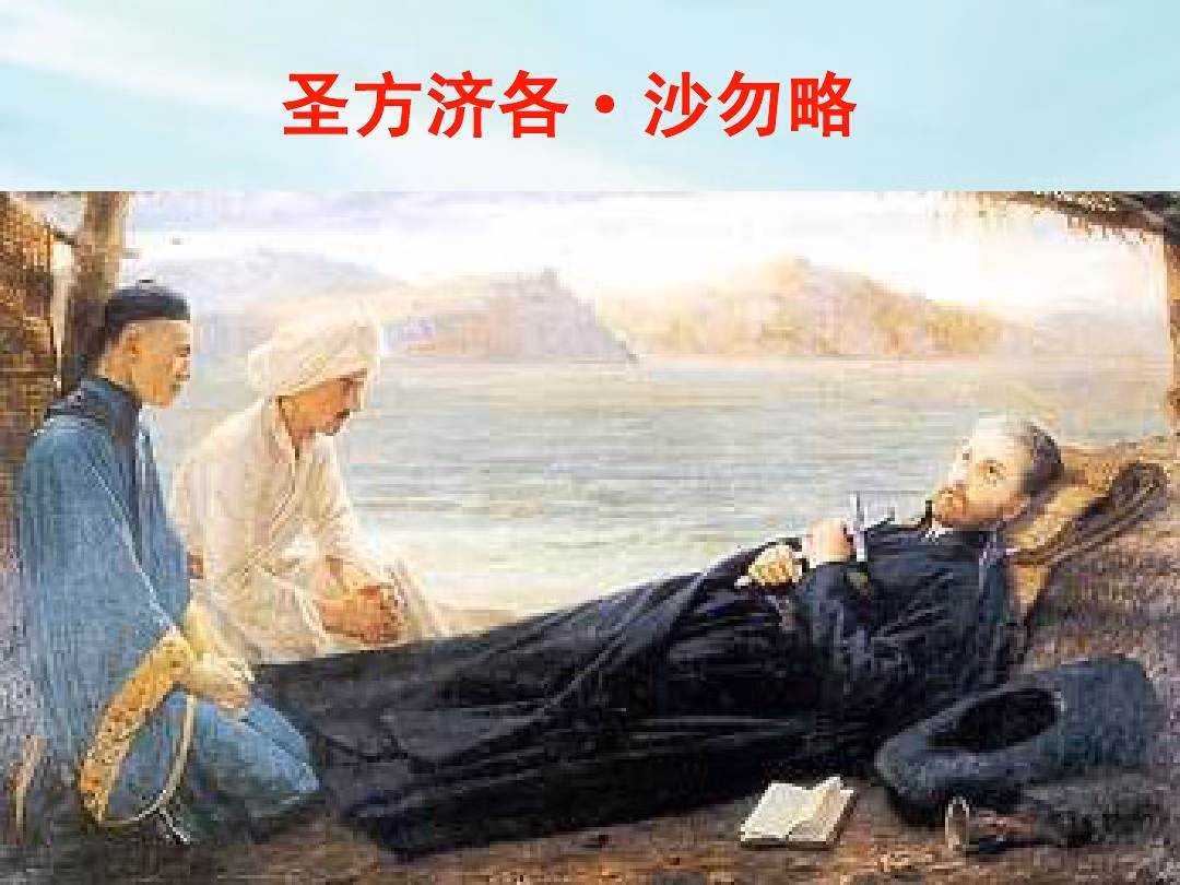 Sau khi mất, thi hài thánh Francis Xavier trong một quan tài bằng gỗ trên đảo ở Trung Quốc. Gần 3 tháng sau đó, khi khai quật mộ ngài để di chuyển, người ta vẫn thấy thi thể ngài còn nguyên vẹn như lúc còn sống.